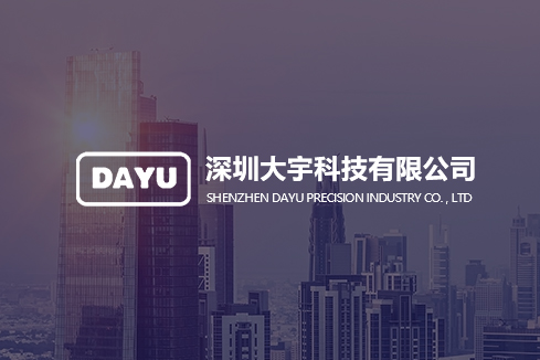 云龙建站-深圳大宇科技有限公司