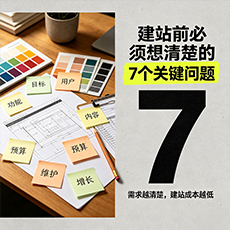 徐州建站-建站前必须想清楚的7个关键问题