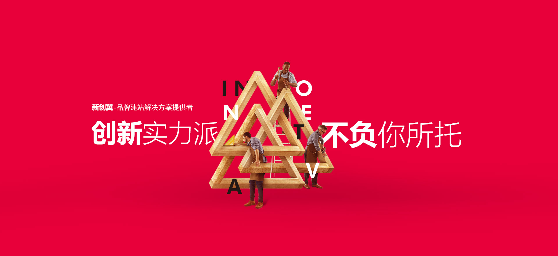 铜山建站-创新实力派