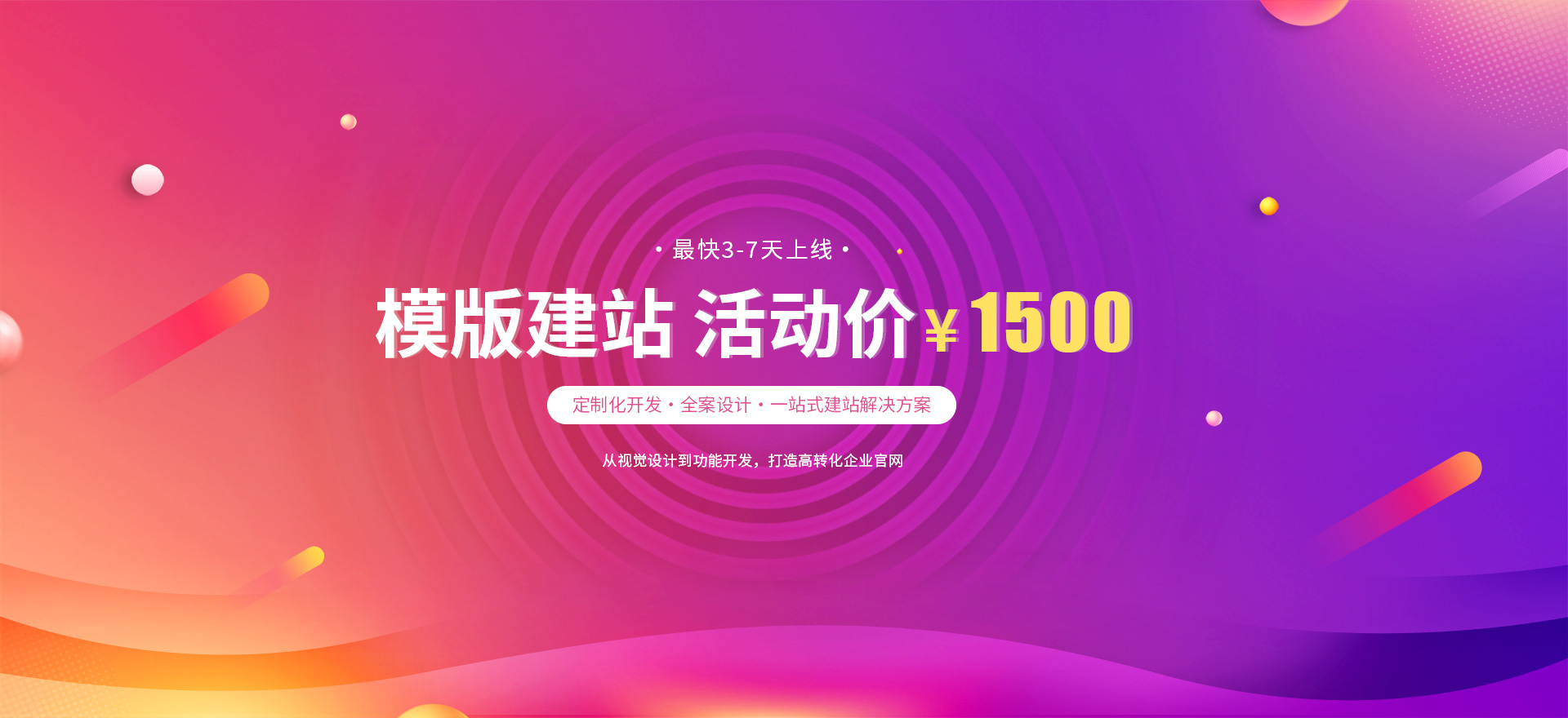 徐州建站-模版建站 活动价 ¥1500